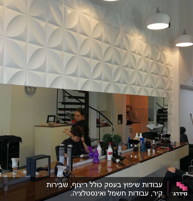 מספרה עם קיר תלת מימד ותאורה מודרנית